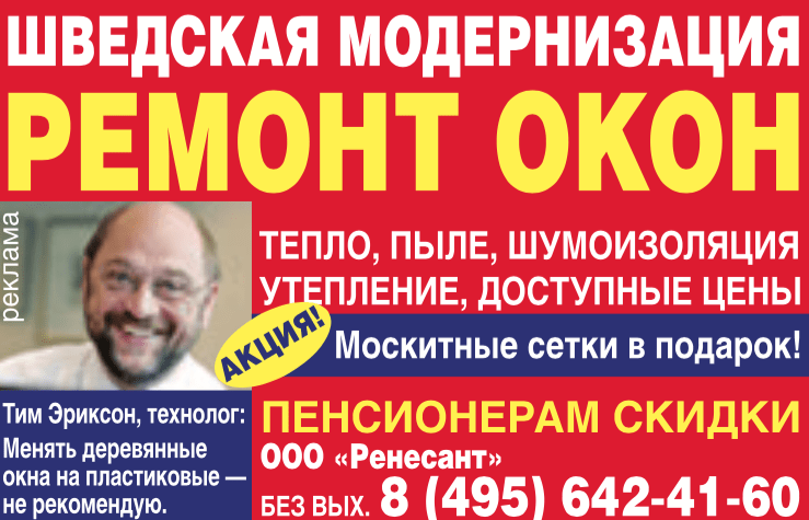 Werbung Martin Schulz